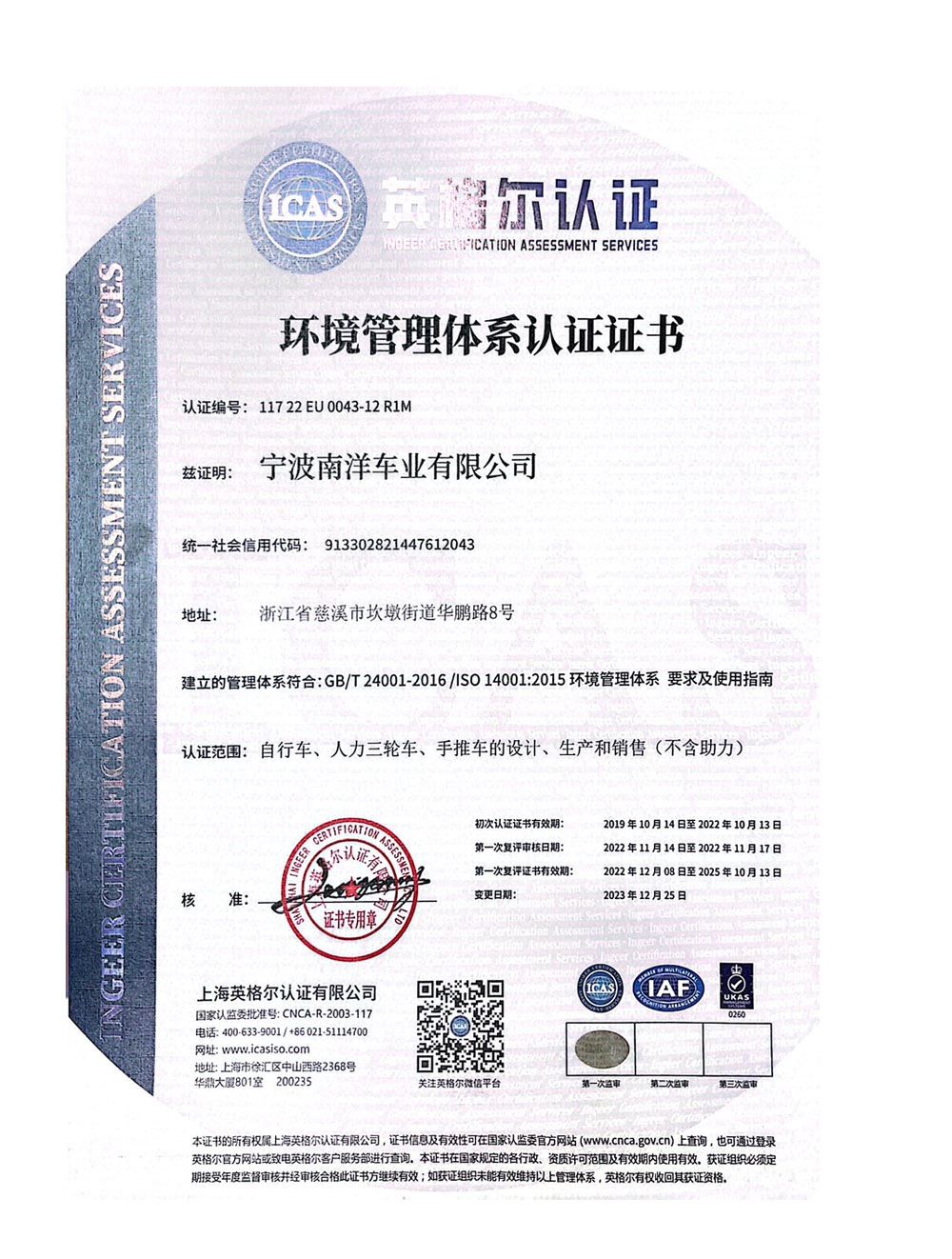 環境管理體系認證證書